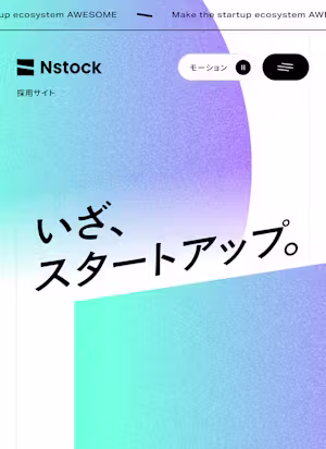 Nstock株式会社 採用サイト | Nstock Recruit Site