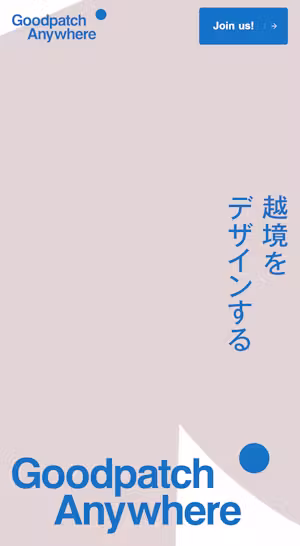 Goodpatch Anywhere | 越境するデザイン組織