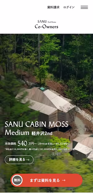 SANU 2nd Home Co-Owners | 自然がもうひとつの家になる。