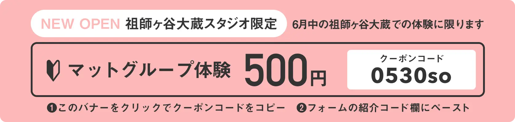 祖師ヶ谷大蔵スタジオ 新店キャンペーン