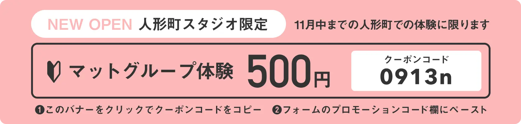人形町スタジオ 新店キャンペーン