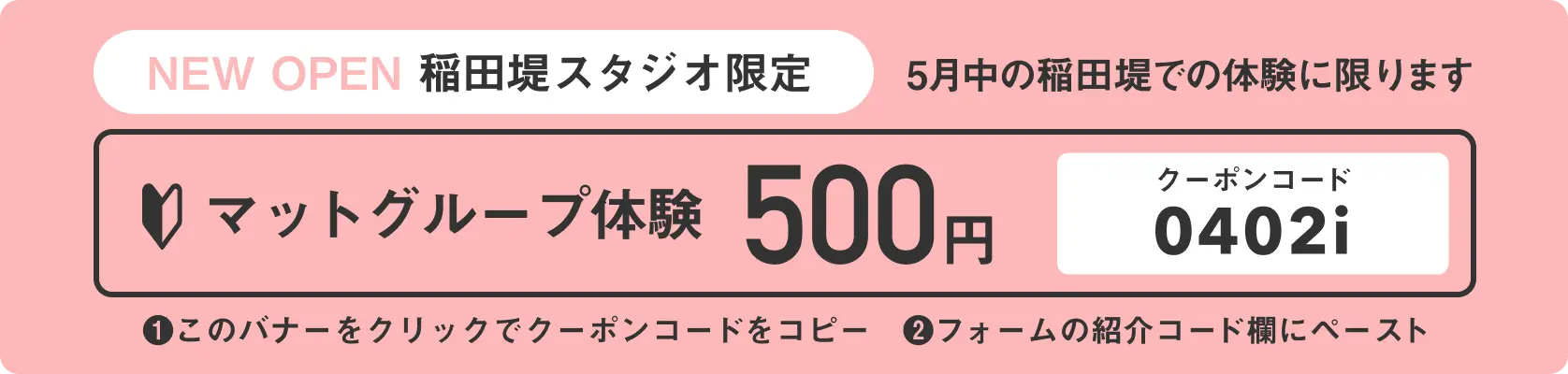 稲田堤スタジオ 新店キャンペーン