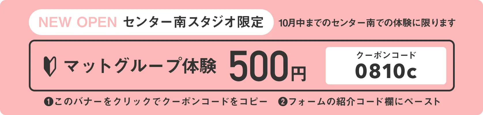 センター南スタジオ 新店キャンペーン