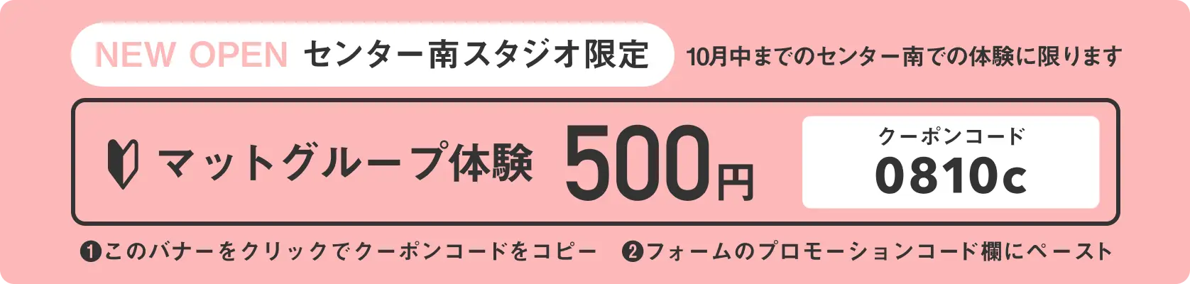 センター南スタジオ 新店キャンペーン