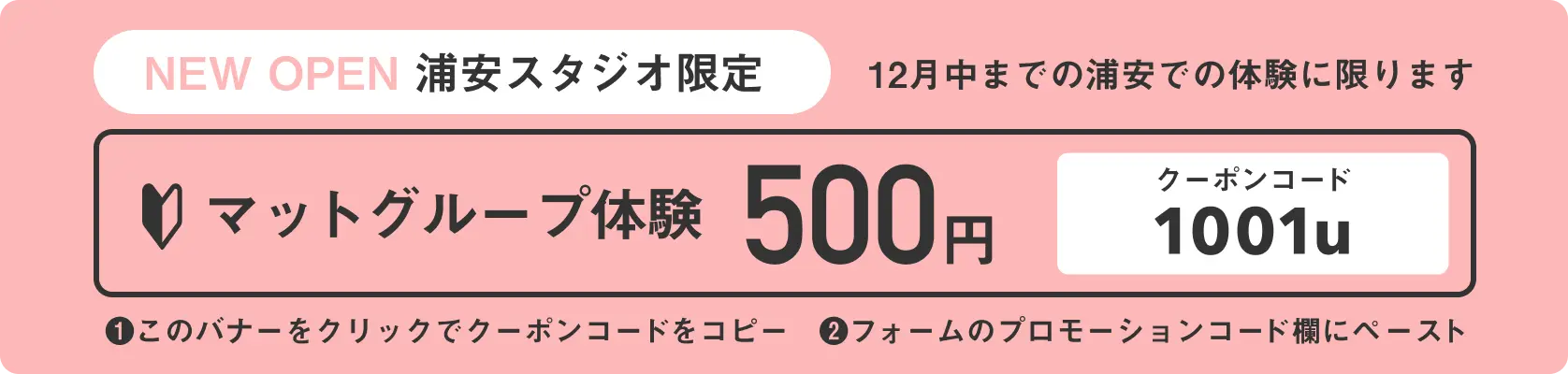 浦安スタジオ 新店キャンペーン
