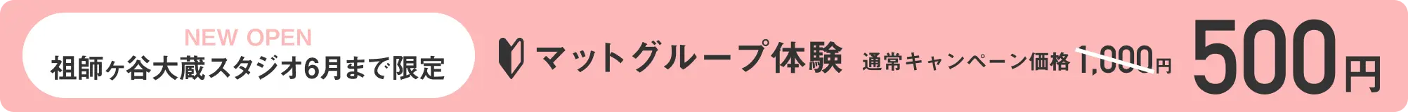 祖師ヶ谷大蔵スタジオ 新店キャンペーン