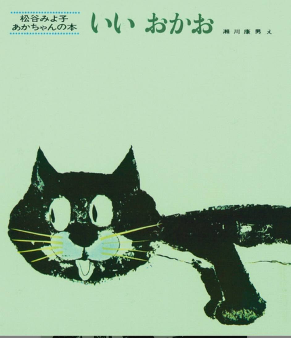 顔の表情が描かれた絵本『いい おかお』の表紙