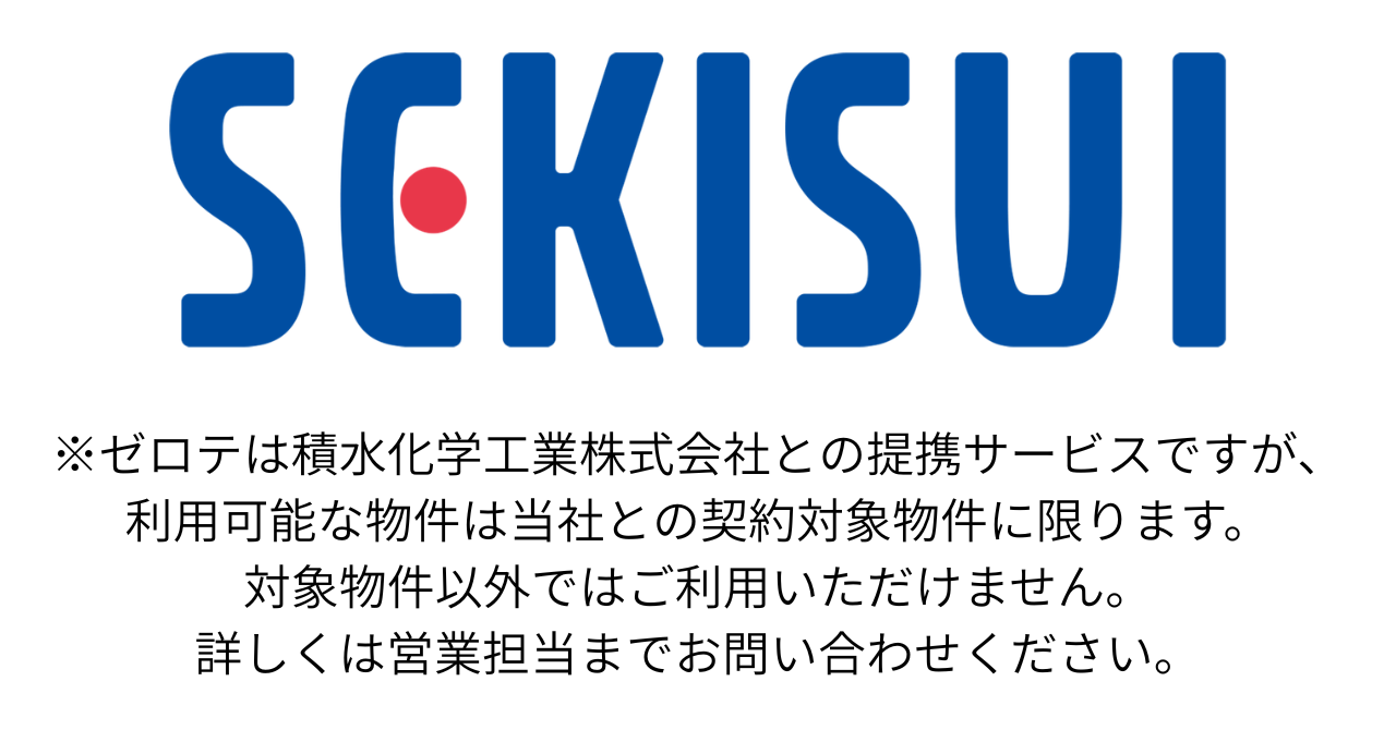 積水化学工業株式会社