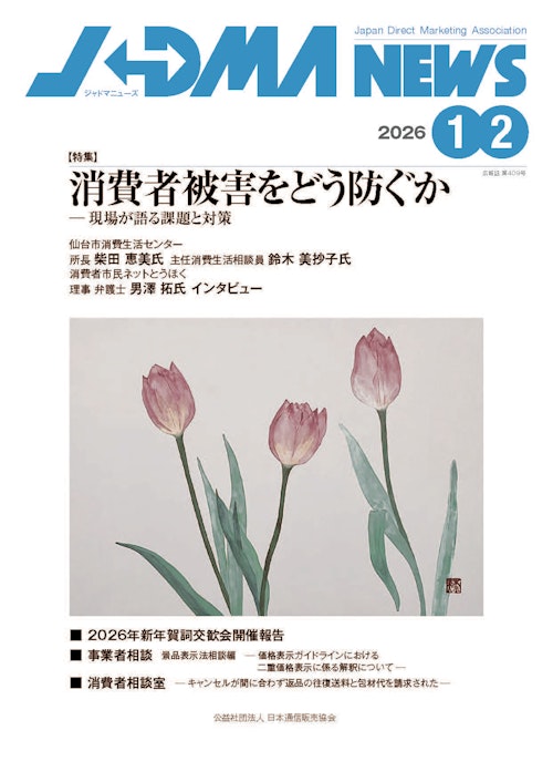 ジャドマニューズ1-2月号表紙