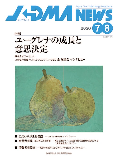 ジャドマニューズ7-8月号の表紙