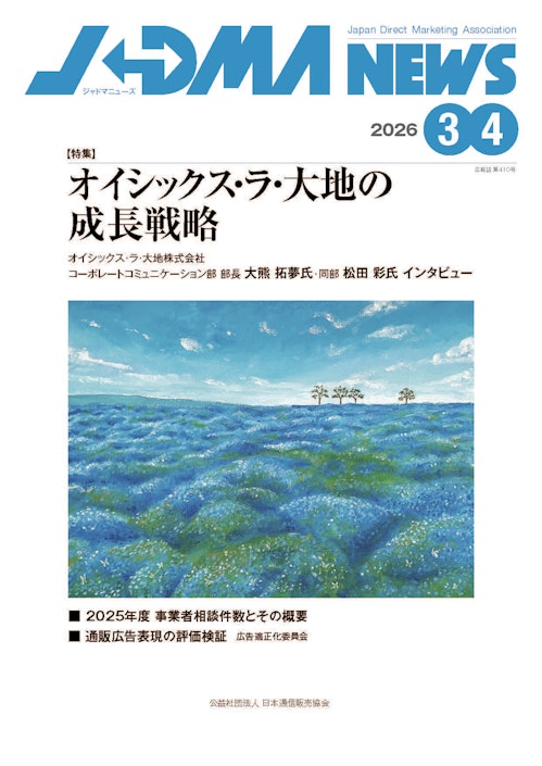 ジャドマニューズ3-4月号の表紙