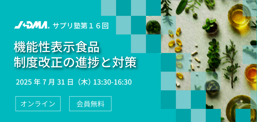 機能性表示食品DATA BOOK 日本抗加齢協会 機能性表示食品制度支援 | 日本抗加齢協会