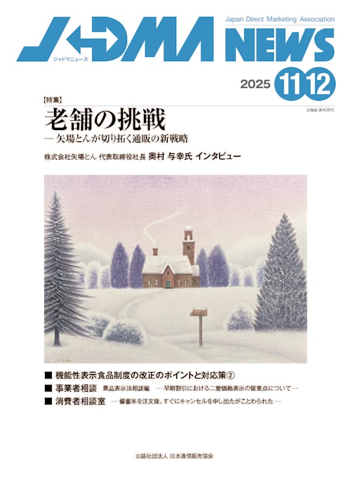 ジャドマニューズ2025年11-12月号表紙