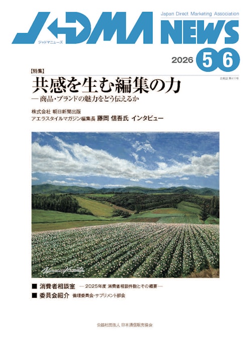 ジャドマニューズ2026年5-6月号の表紙