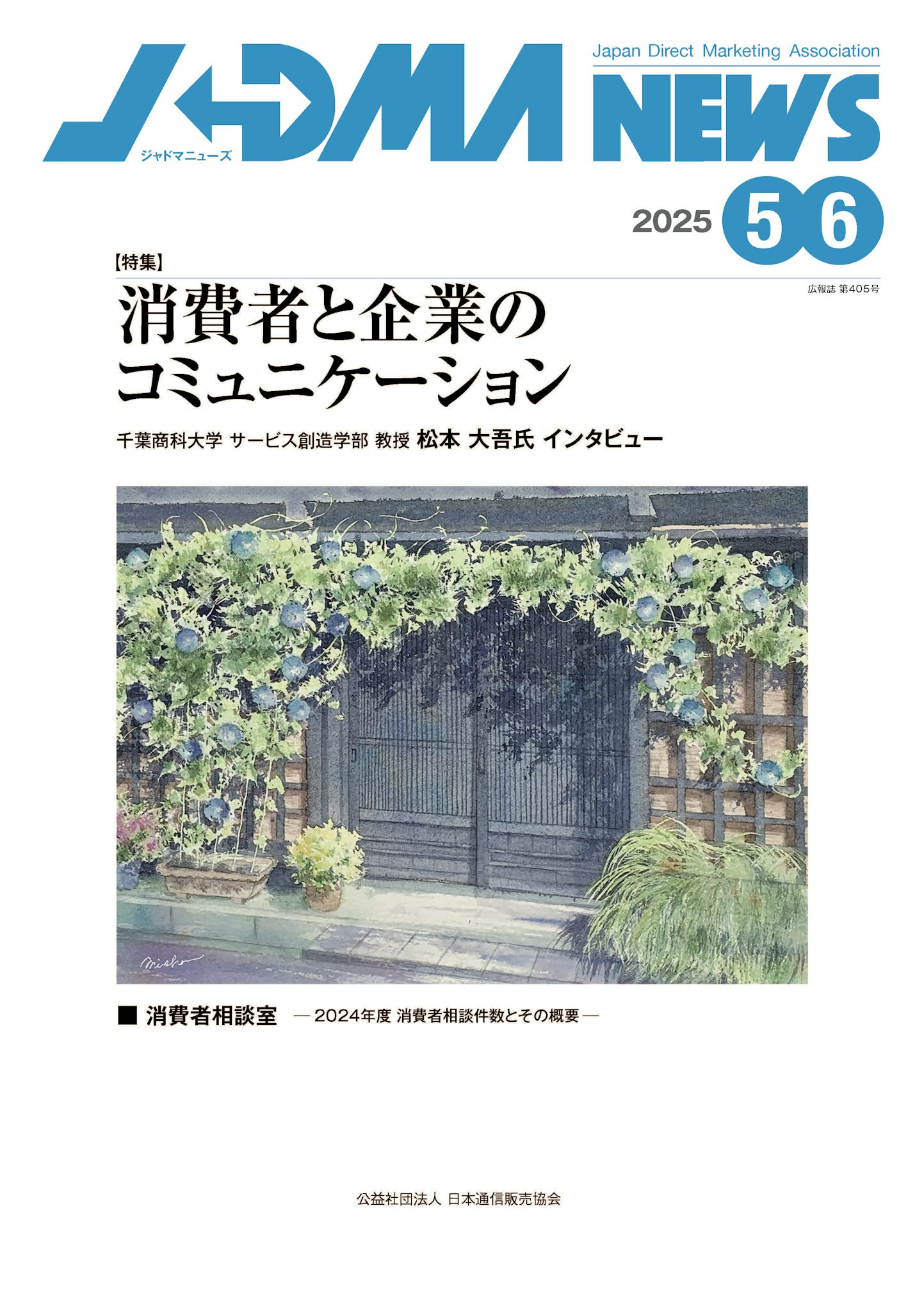 ジャドマニューズ5・6月号の表紙