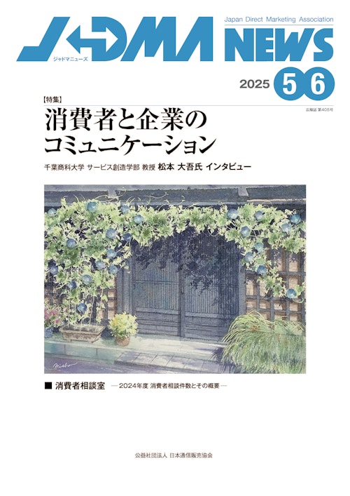ジャドマニューズ5・6月号の表紙