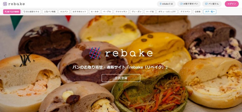 rebake・サイトイメージ