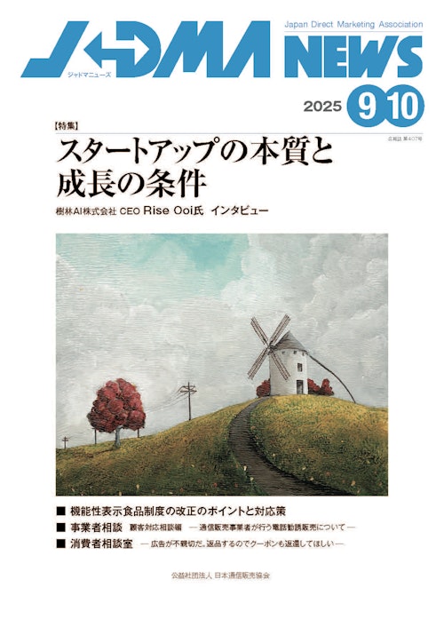 ジャドマニューズ2025年9-10月号表紙