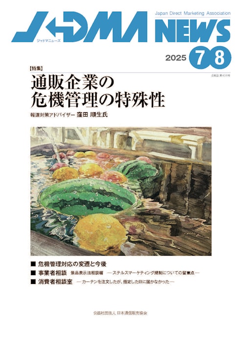 ジャドマニューズ7・8月号の表紙