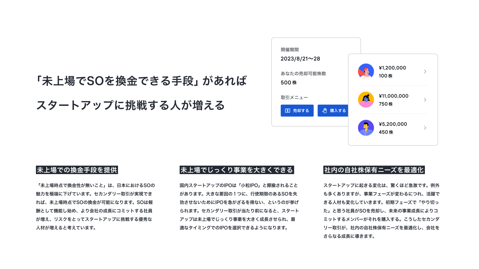 解説】Nstock がセカンダリー事業に挑戦する理由と、公開した新バリューについて | Nstock