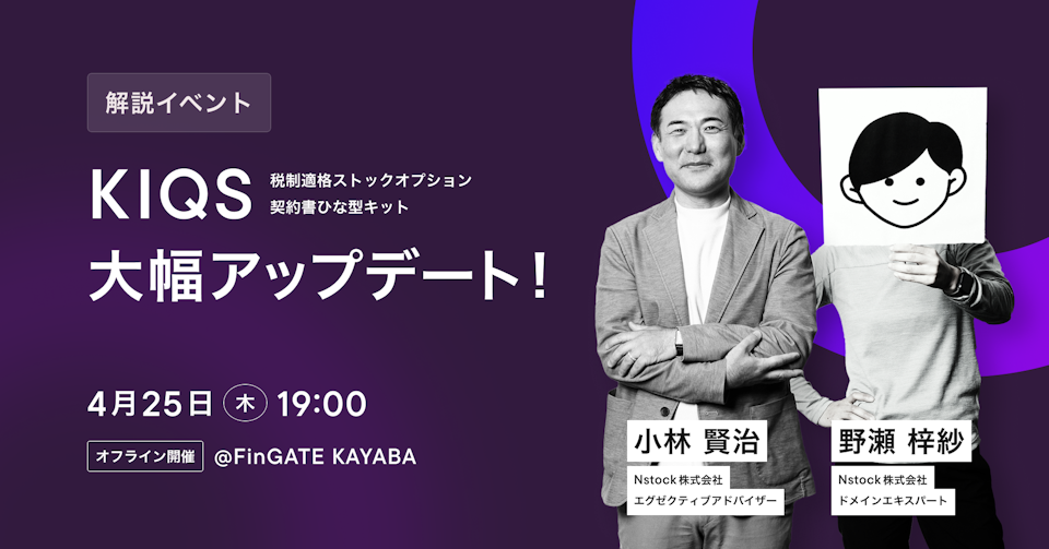 KIQSのアップデートに伴い、4月25日に解説イベントを開催します
