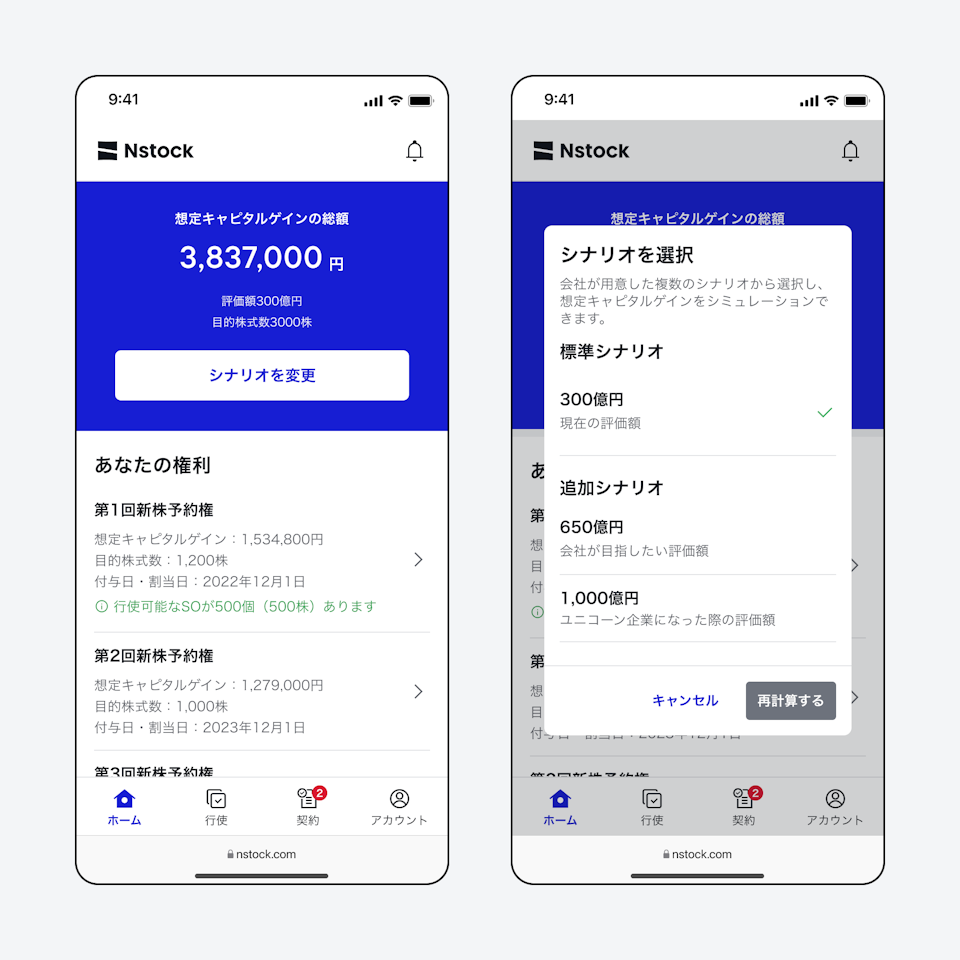 想定キャピタルゲインのシナリオ機能のスクリーンショット