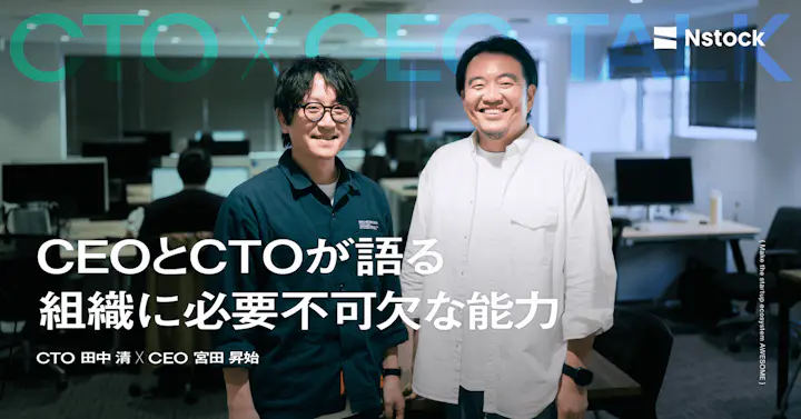 「自然発生的リーダーシップ」と「なんとかする力」CEOとCTOが語る、組織に必要不可欠な能力