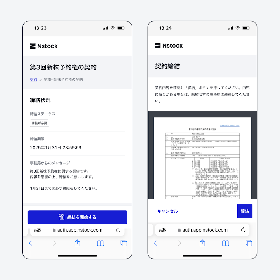 契約締結機能のスクリーンショット