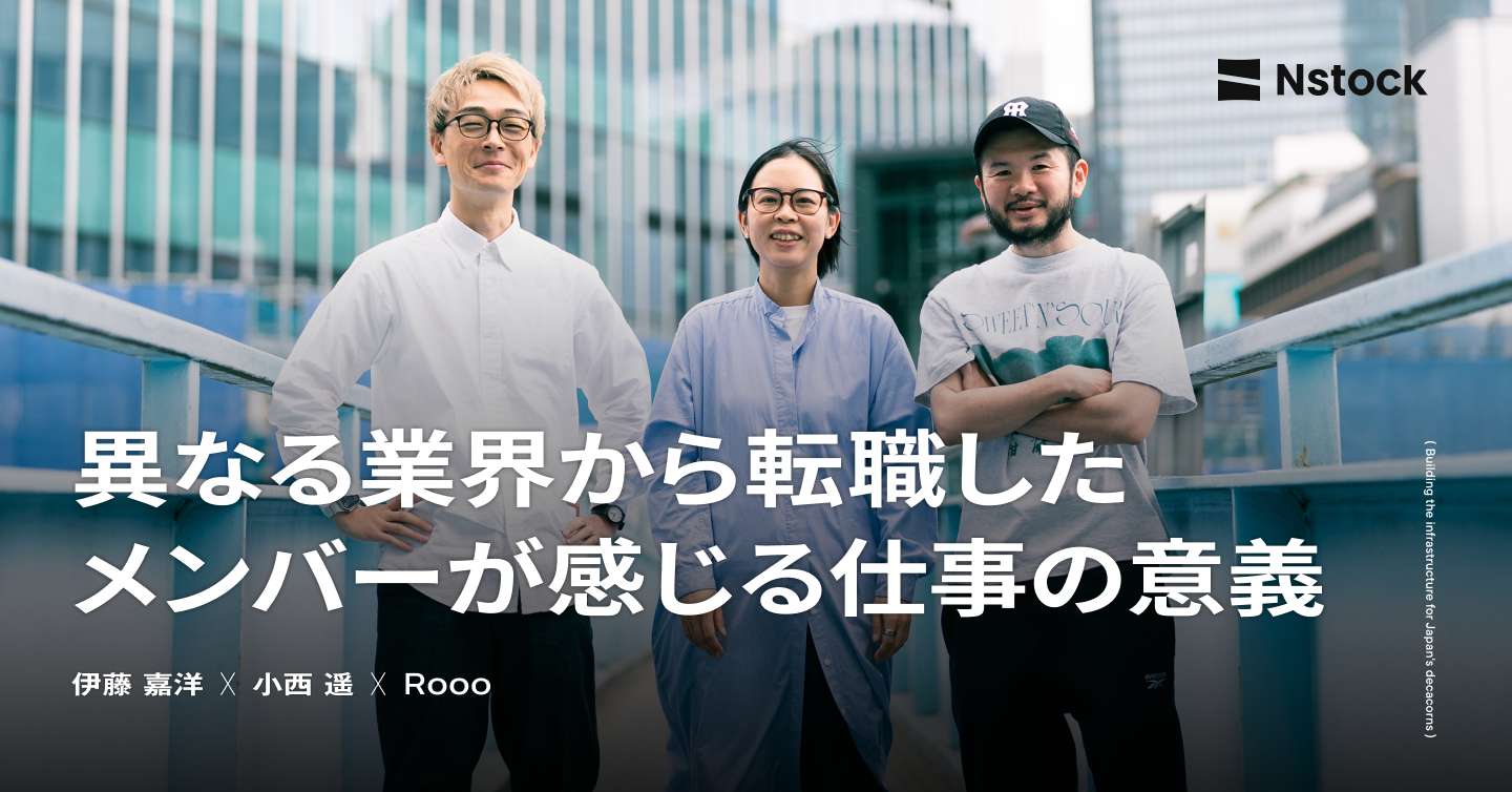 「スタートアップ未経験」だから面白い。メガベンチャー・日系大手企業・アーティスト出身のメンバーが感じる仕事の意義