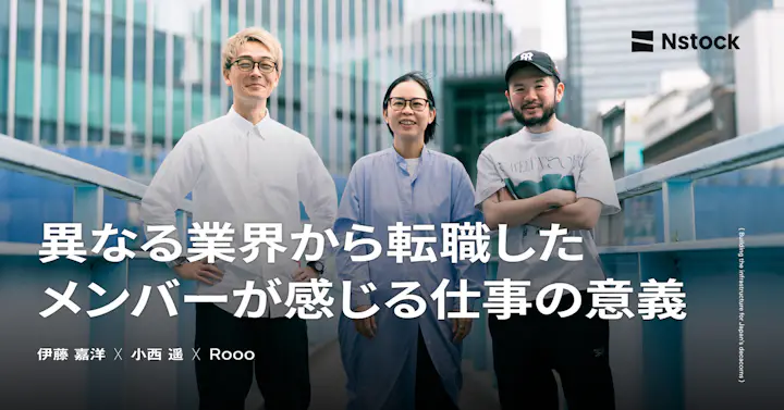 「スタートアップ未経験」だから面白い。メガベンチャー・日系大手企業・アーティスト出身のメンバーが感じる仕事の意義