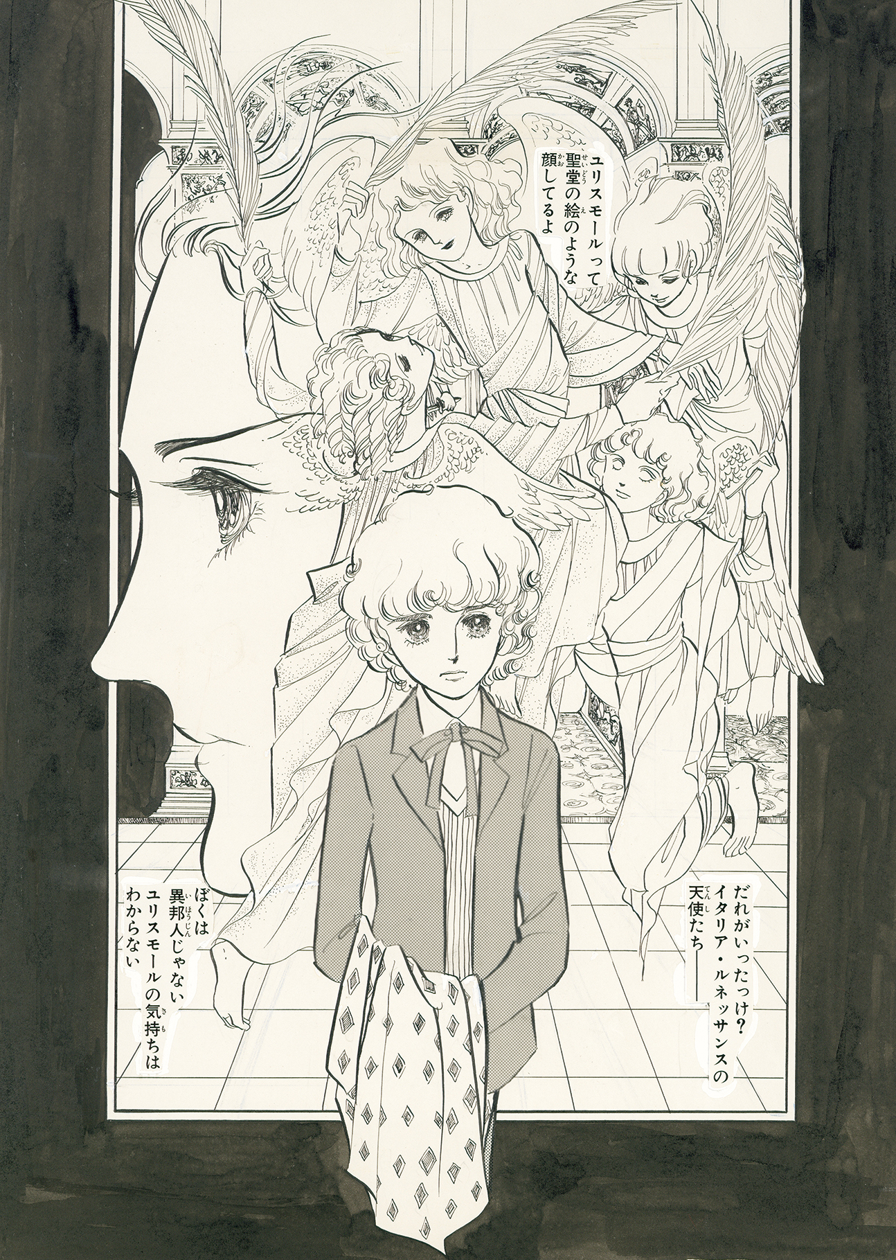 萩尾望都展 ―欧州への憧憬｜開館30周年記念企画展｜アサヒグループ