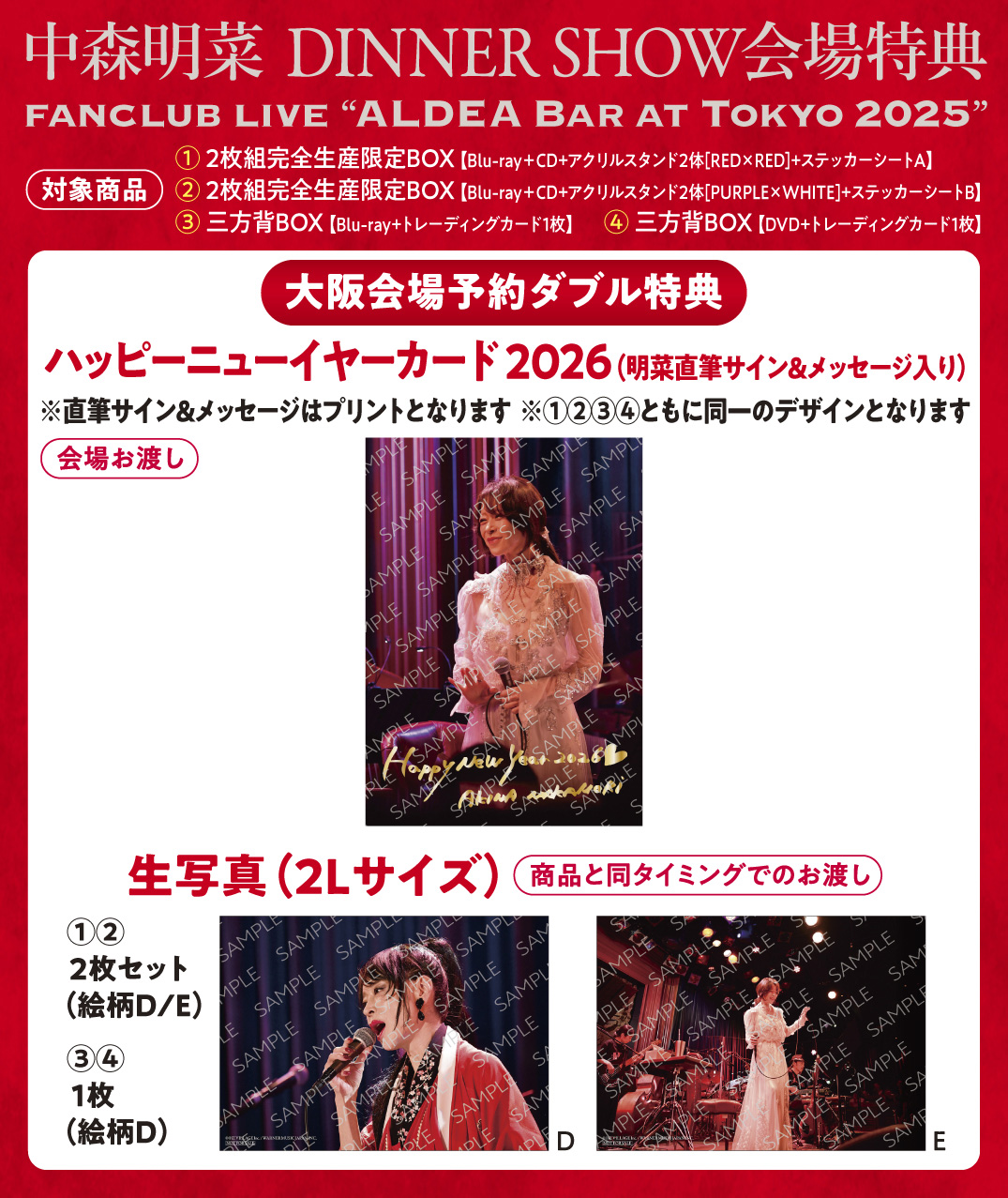 商品情報】『AKINA NAKAMORI DINNER SHOW 2025』会場予約特典デザイン