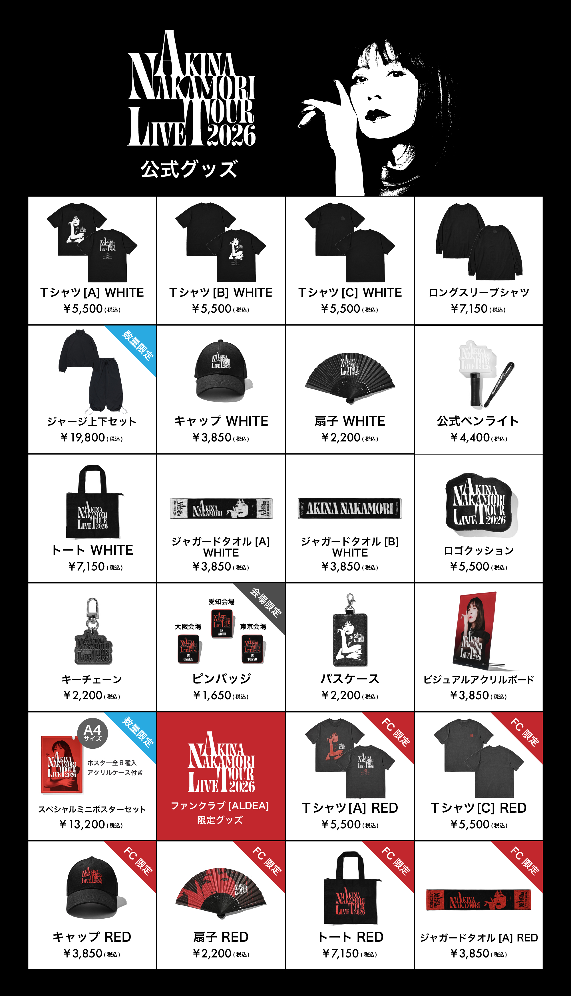 中森明菜 イベント ライブ グッズ グッズ販売】AKINA NAKAMORI LIVE TOUR 2026 全ラインナップ決定（4/23