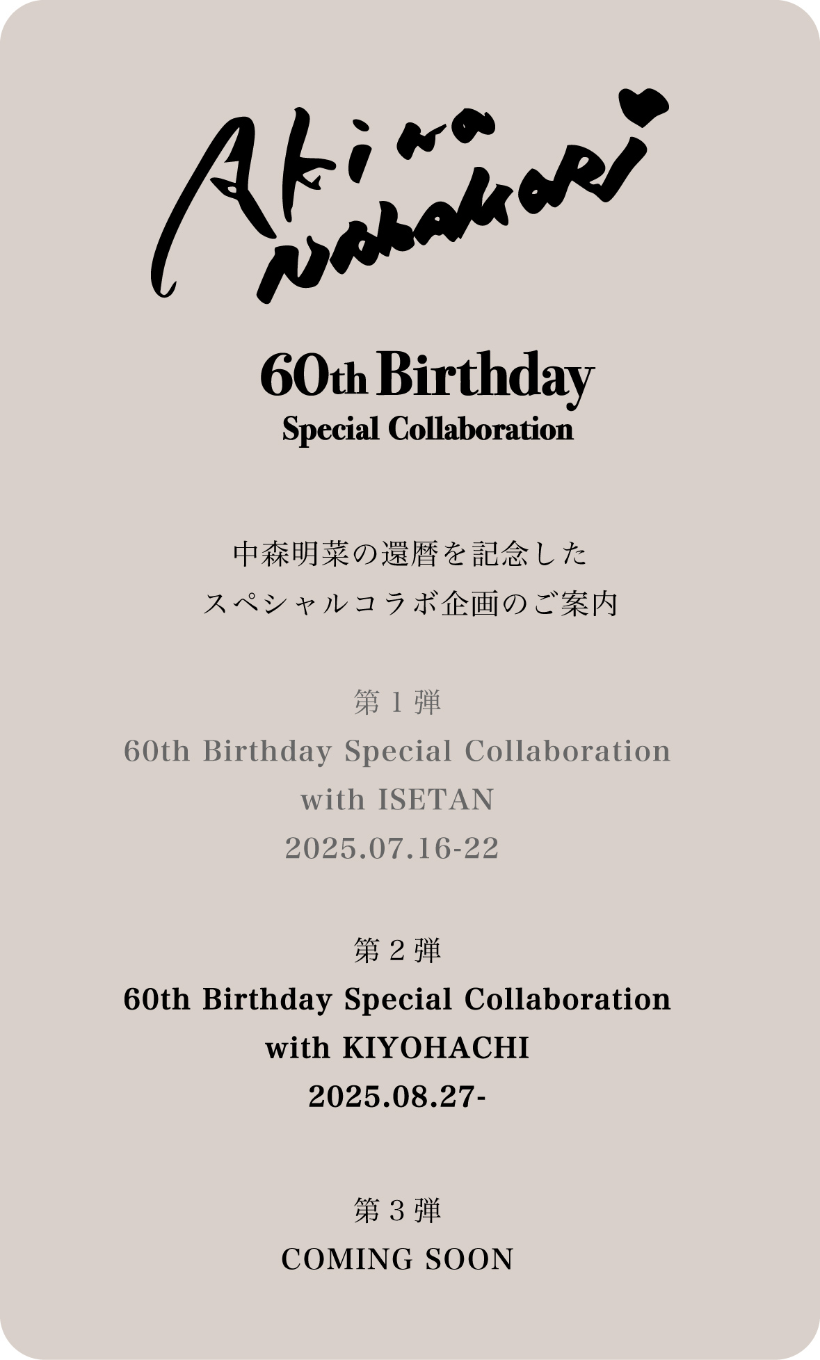 ふるさと納税販売】8/27- Akina Nakamori 60th Birthday Special