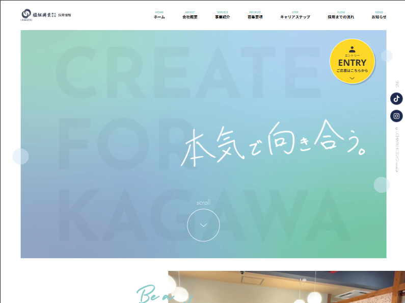 採用LP(建築関係企業)