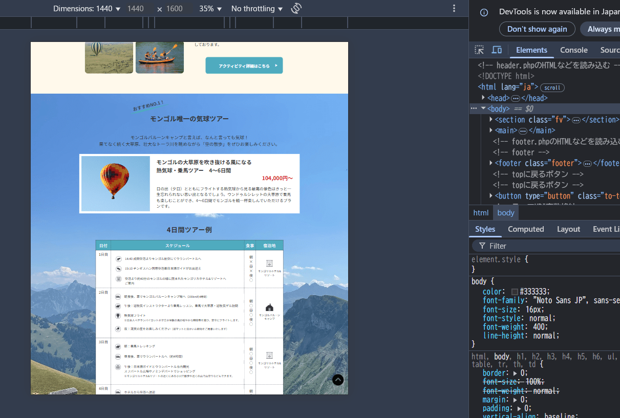 モンゴル旅行サイト(デモLP)