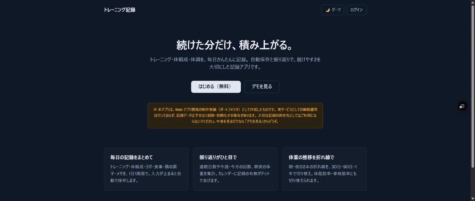 トレーニング記録アプリ