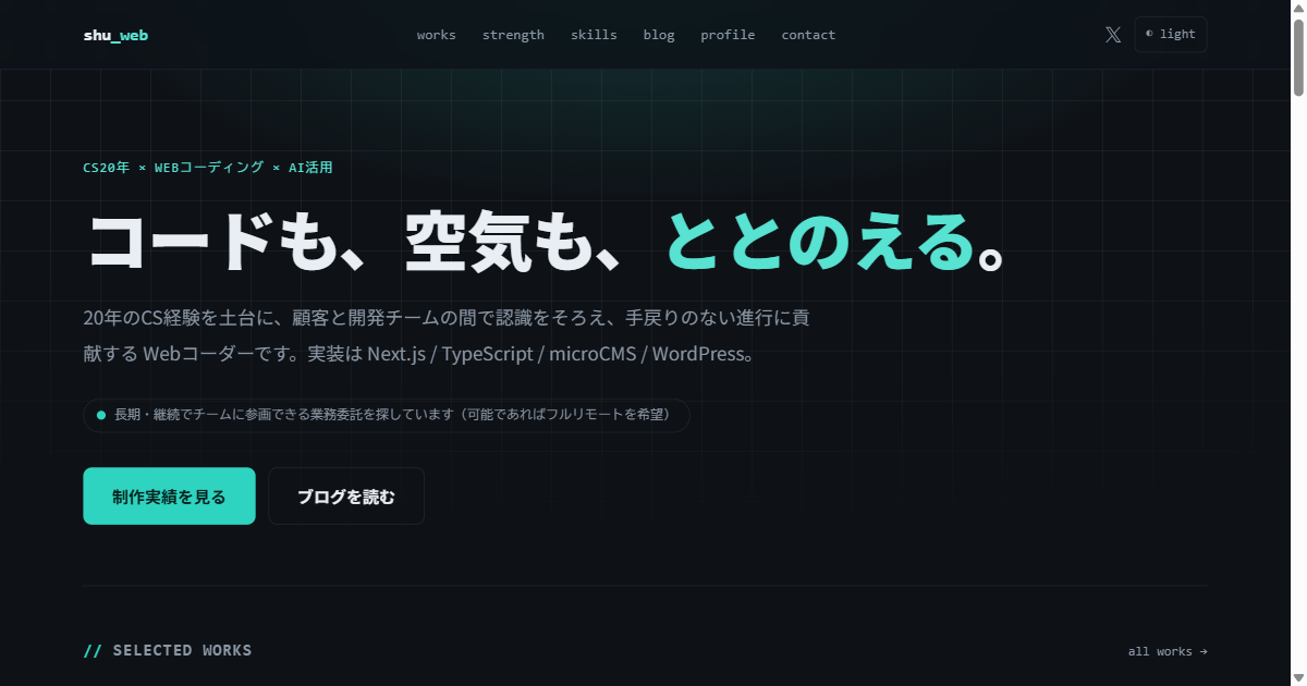 ポートフォリオサイトを Next.js + microCMS + Xserver でリニューアルしました