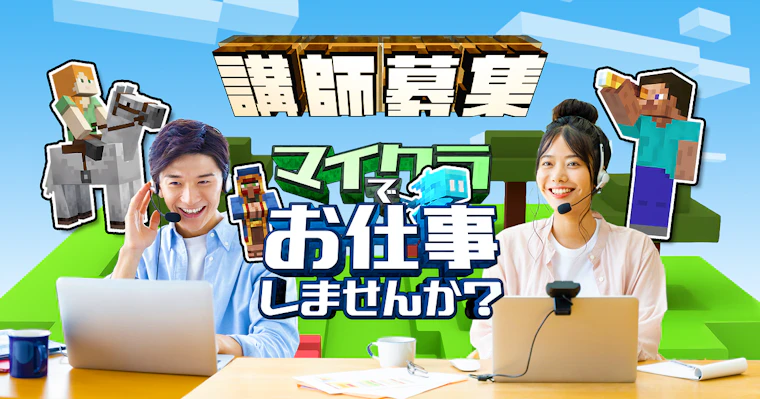 クラスモールキッズ講師