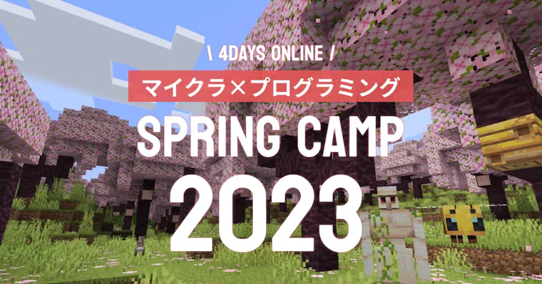 ゲームxプログラミングでもっと理解できる!オンラインプログラミング教室「クラスモールキッズ」が4日間の春休み特別コースを開催