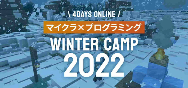 クラスモールキッズのWinterCamp2022の全日程が終了!