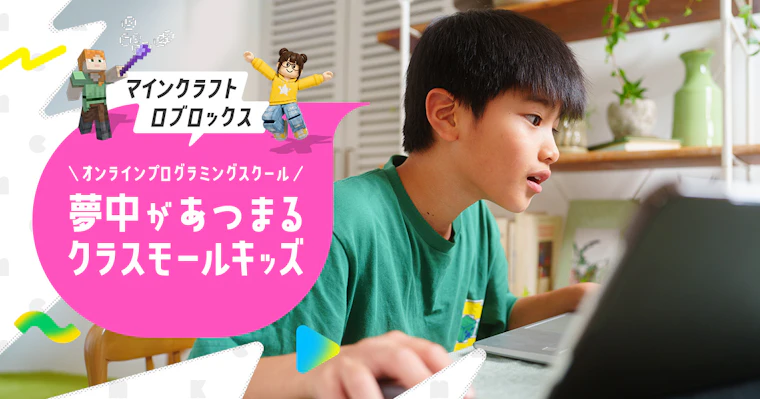 夢中があつまる場所へ。「クラスモールキッズ」がブランドサイトとロゴを全面リニューアル