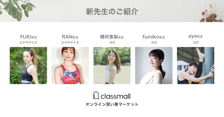 オンライン習い事マーケット「classmall」利用件数が1,000件を突破