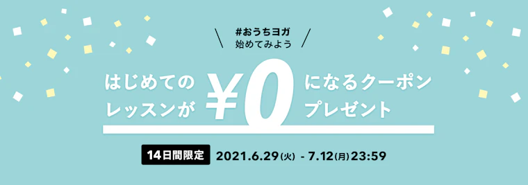 オンライン習い事マーケット「classmall」初回レッスン無料クーポンを全員にプレゼント