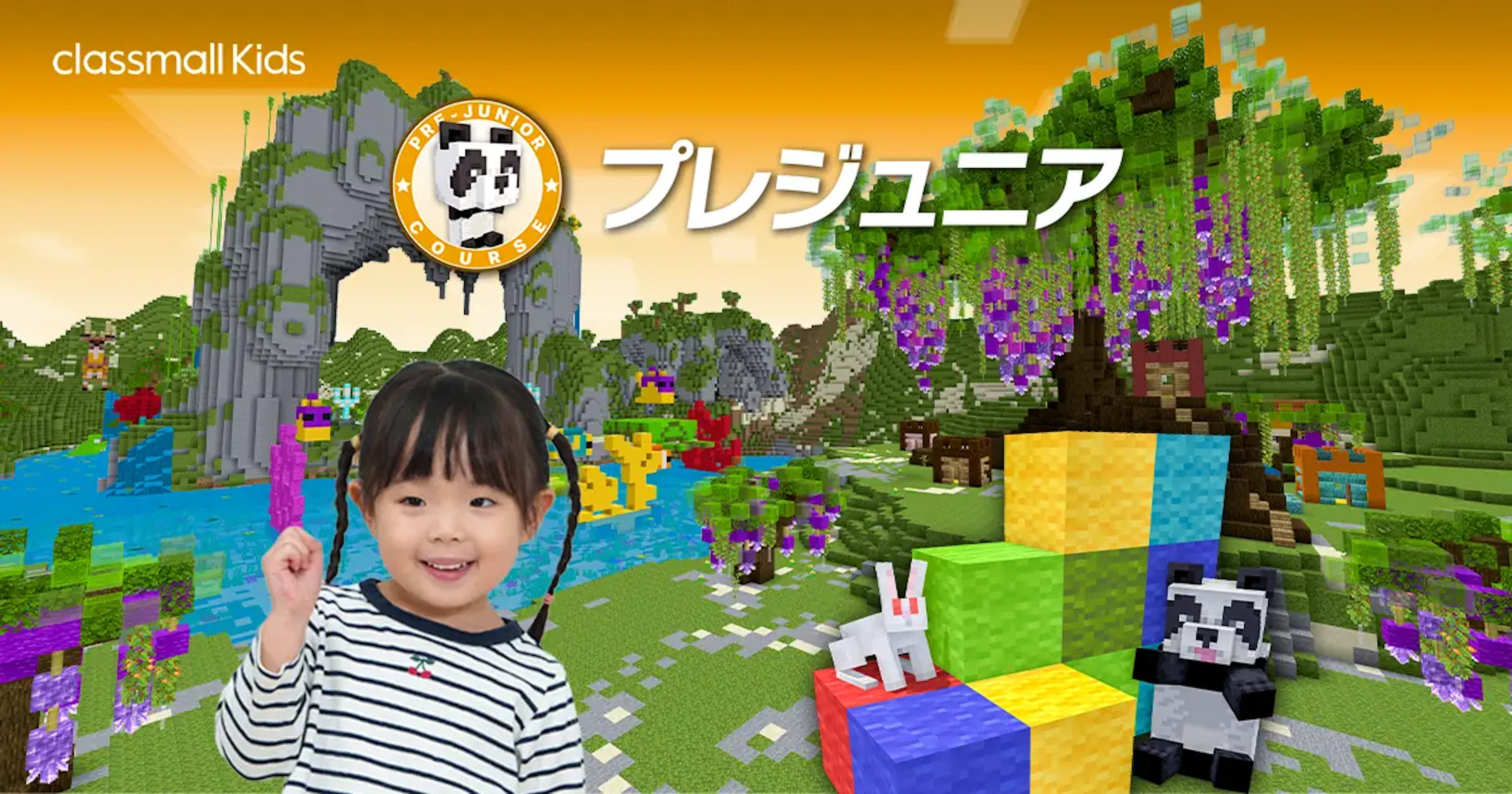 「プレジュニア」開講のお知らせ｜年少・年中向けマインクラフト知育コースが常設に