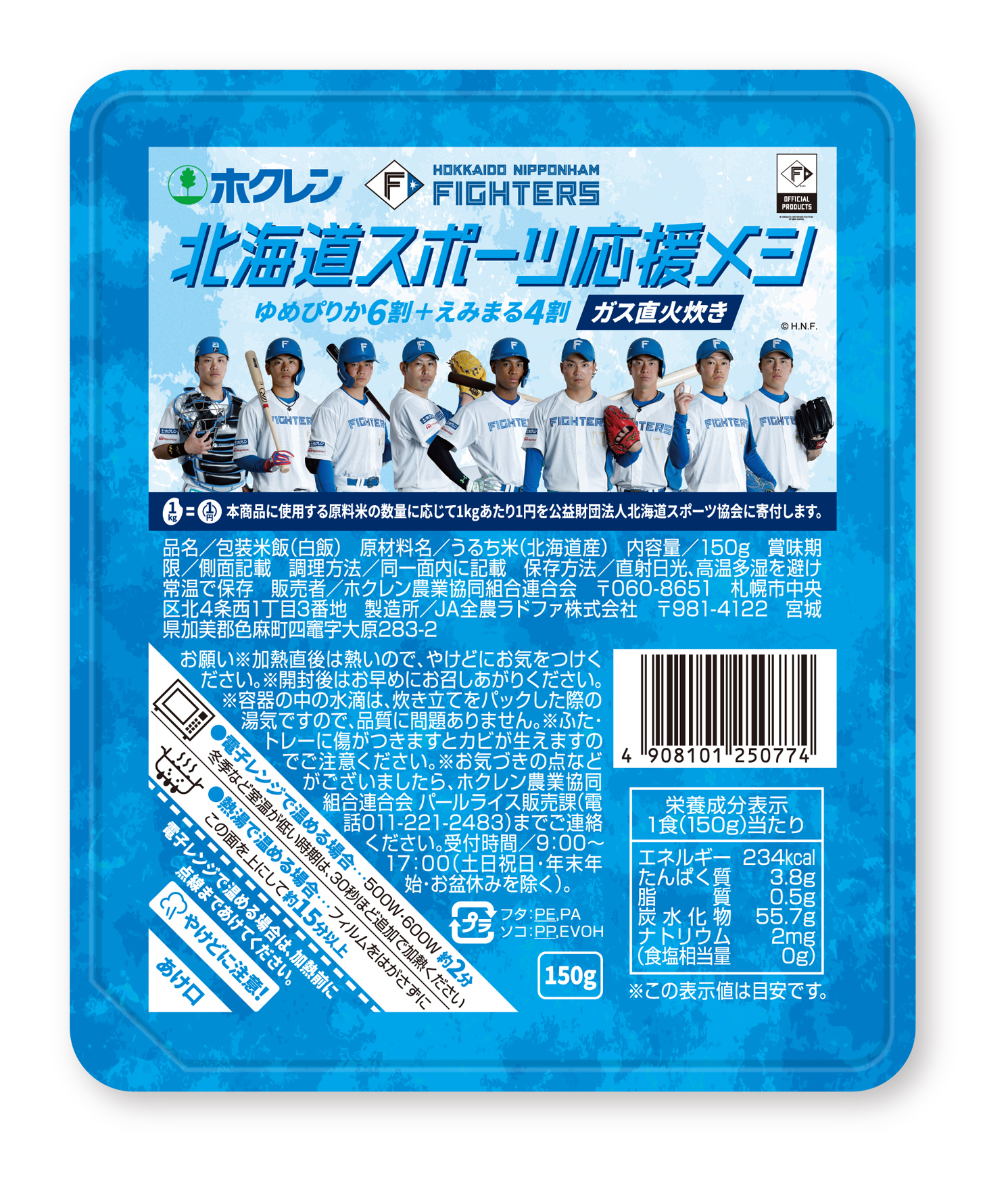商品一覧｜ホクレン農業協同組合連合会