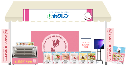 北海道産もち米を使用したおもちスイーツ開発プロジェクト第3弾の