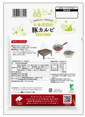 北海道焼肉シリーズ新商品2種が3月末より販売開始｜ホクレン農業