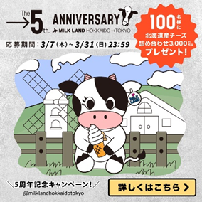 北海道の酪農家による北海道産牛乳・乳製品のアンテナショップ