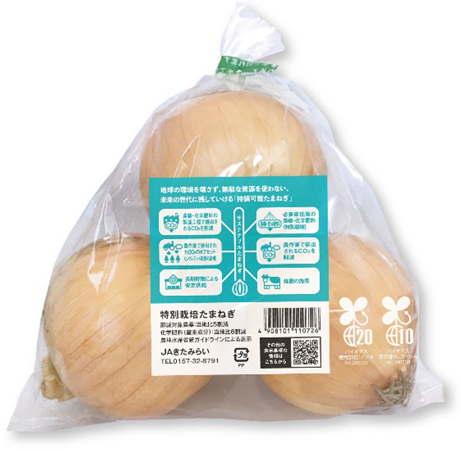 持続可能な社会づくりを目指した「サステナブルたまねぎ」の販売 持続可能な社会づくりを目指した「サステナブルたまねぎ」の販売